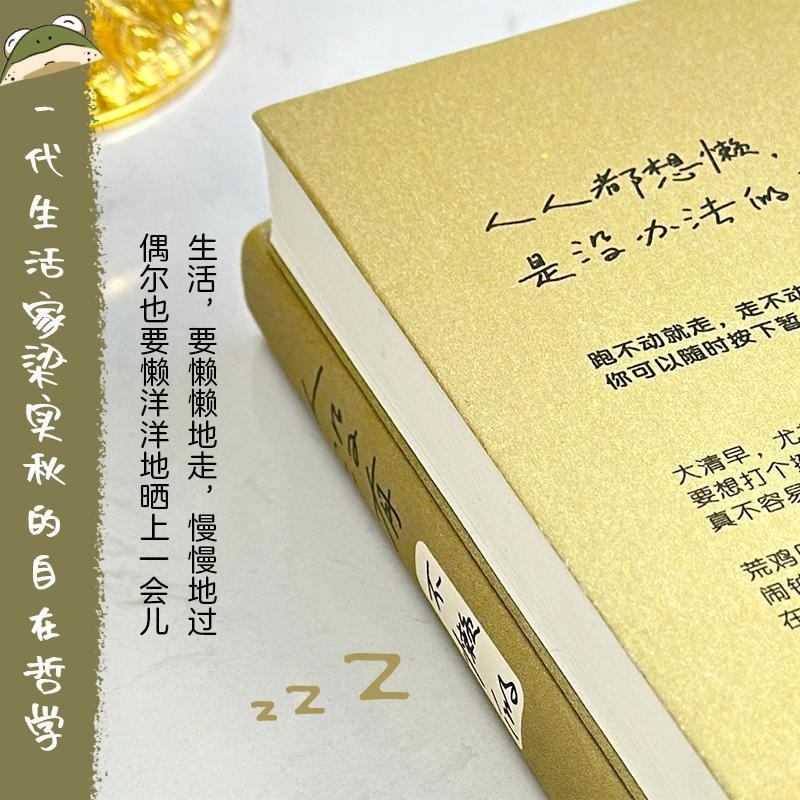 [正版]人没有不懒的 梁实秋 著 吐槽幽默又暗藏智慧 领略到人生的智慧和思考 长江文艺出版社