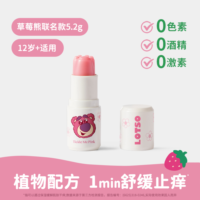 绿鼻子舒缓止痒膏宝宝儿童专用蚊子蚊虫叮咬止痒紫草棒非青草膏 【成人款-草莓熊联名款】舒缓止痒膏5.2g(建议12岁+)