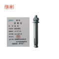 继彬膨胀螺栓M10*120 个