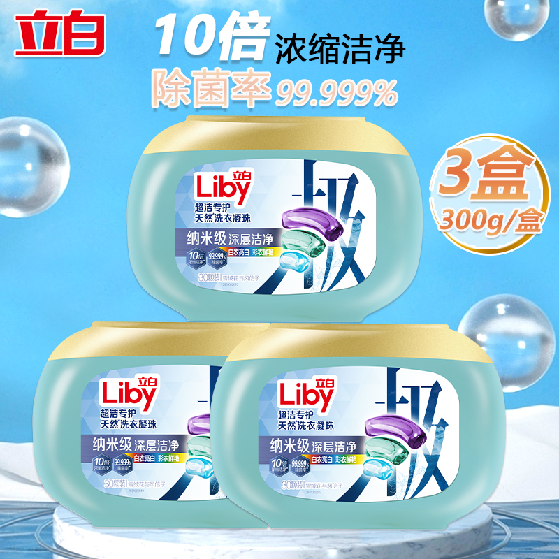 立白洗衣凝珠套装300g*3盒深层洁净持久留香超洁专护款cjnz300g-3高清大图