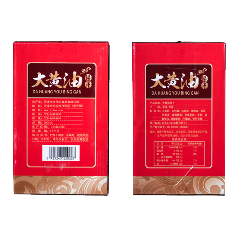 老茂生 大黄油饼干整箱装 天津特产老式饼干礼盒老人儿童早餐零食