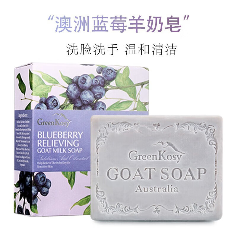 绿色溪谷(Greenkosy)蓝莓羊奶皂100g2015-GK2
