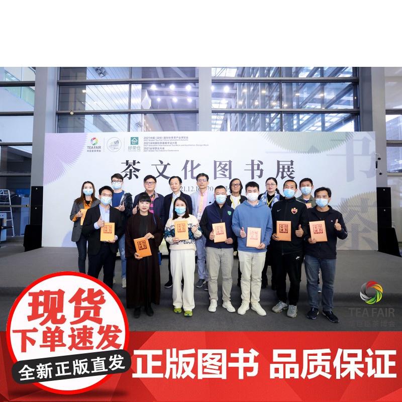 科技.调饮茶理论与实践张士康陈燚芳编著出版年份2021年最新印刷2024年11月版次1最高印次4食品与生物茶学图书茶学高清大图