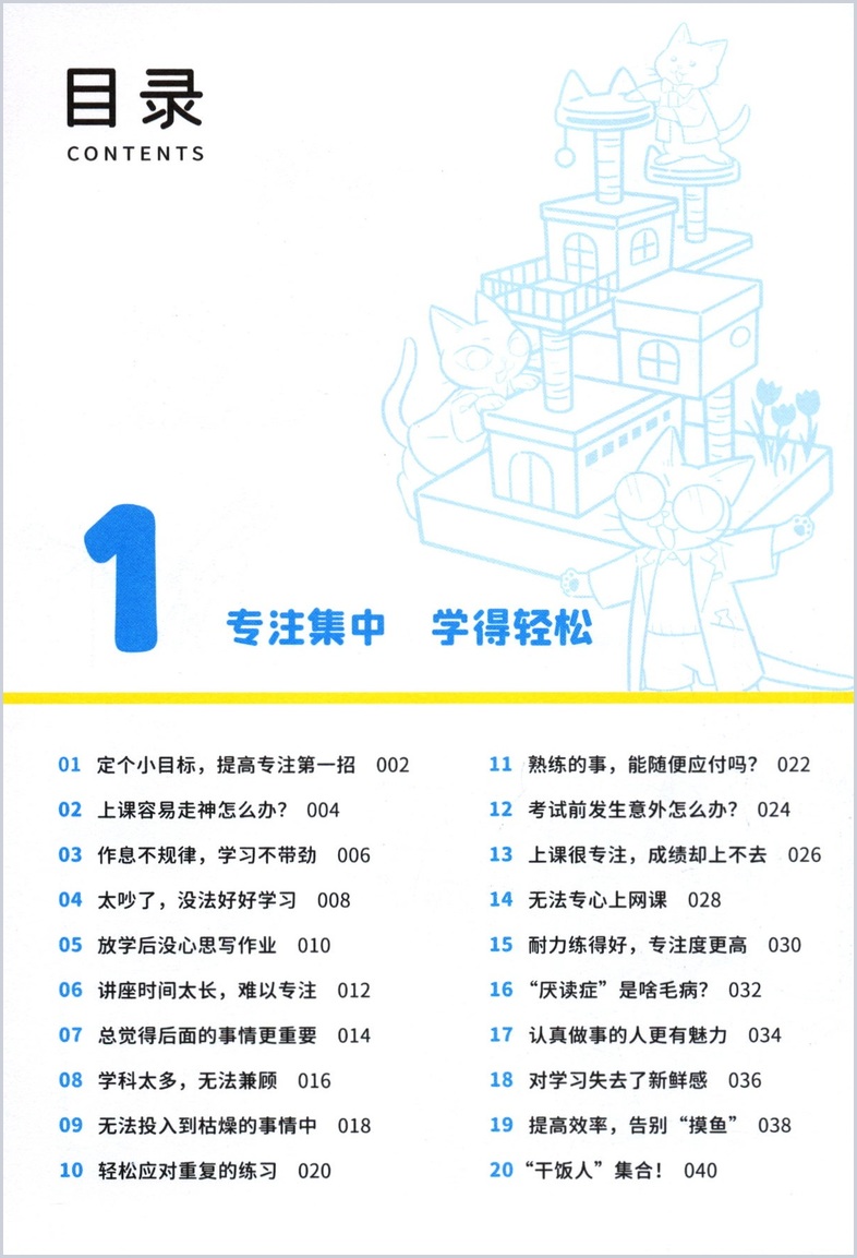 [正版]没毛病漫画心理学掌握学习力中小学生看的心理自助漫画书喜欢学习就能弯道超车懂得控制情绪才会拥有快乐培养学习乐趣书高清大图