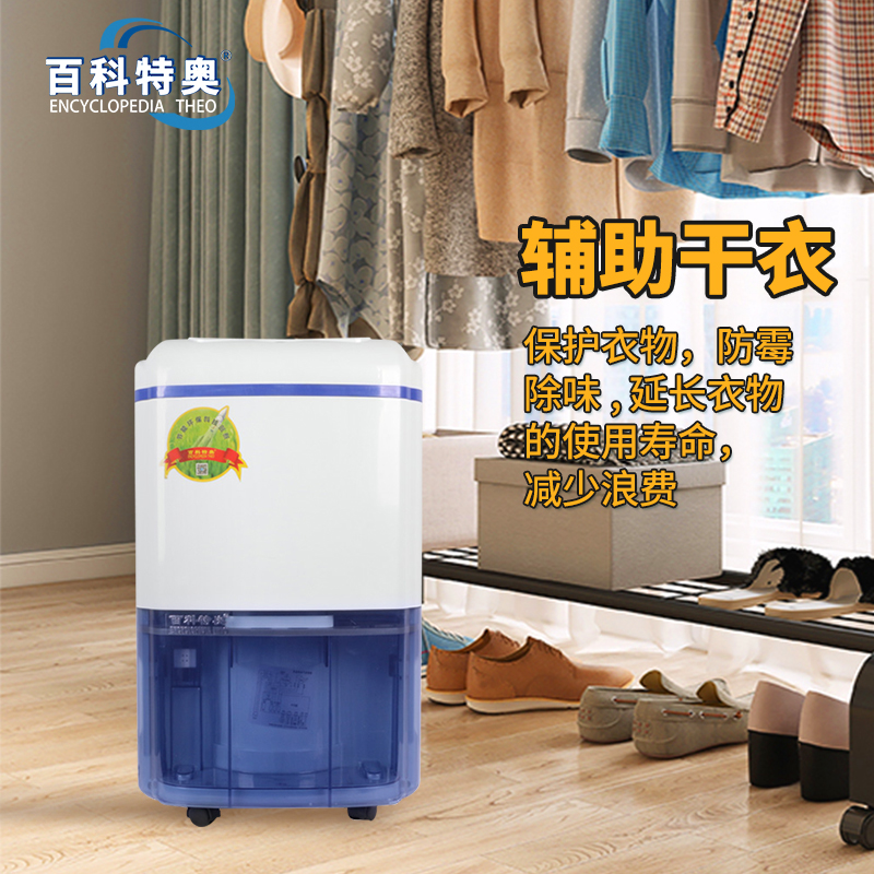 百科特奥DH-820D除湿机 20L/D抽湿量辅助干衣十分钟见效高清大图