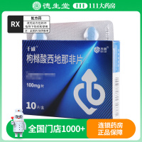 千威齐鲁 枸橼酸西地那非片100mg*10片/盒