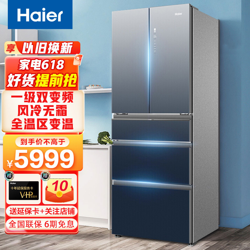 海尔haier冰箱多门法式五门426升双变频风冷无霜精控干湿分储全温区变