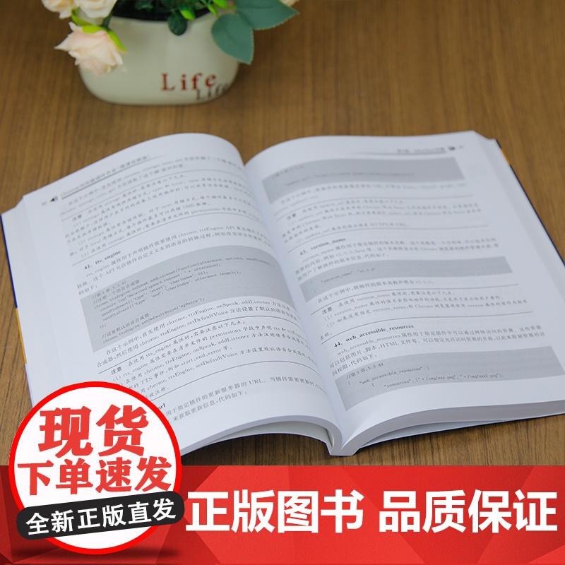 [正版新书]Chrome浏览器插件开发(微课视频版) 乔凯 清华大学出版社 前端技术高清大图