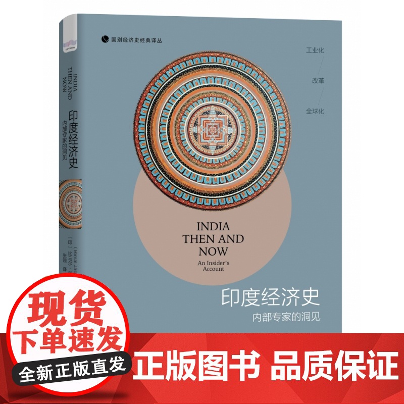 印度经济史高清大图