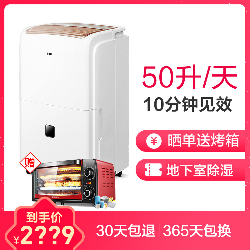 TCL除湿机/抽湿机 家用地下室别墅大功率工业带水泵吸湿器DET50EP 50升/天 60㎡以上
