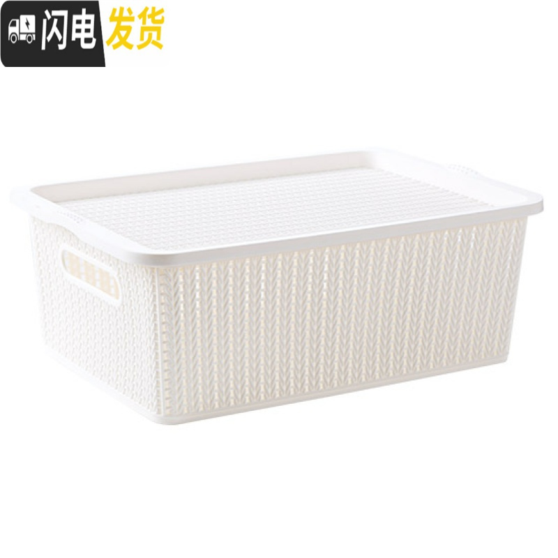 三维工匠仿藤编有盖收纳箱衣服衣物整理箱塑料大号玩具收纳盒储物盒 米白有盖大号约28*16*14cm