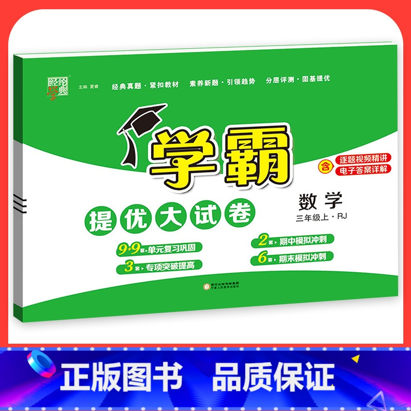 数学[人教版] 六年级下 [正版]2023学霸提优大试卷二年级一三四五六年级下册上册语文数学英语人教版小学同步提优训练习