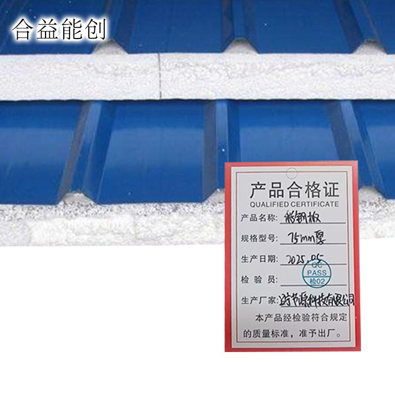 合益能创 彩钢板 75mm厚 平方米高清大图