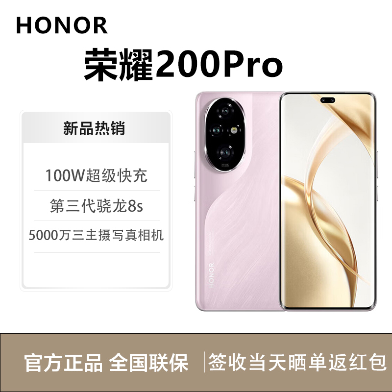 honor荣耀200Pro 16GB+1TB 月影白 5G全网通 荣耀绿洲护眼屏 100W智慧超级快充 全网通智能游戏拍照官方原装正品旗舰手机荣耀200pro新款5g
