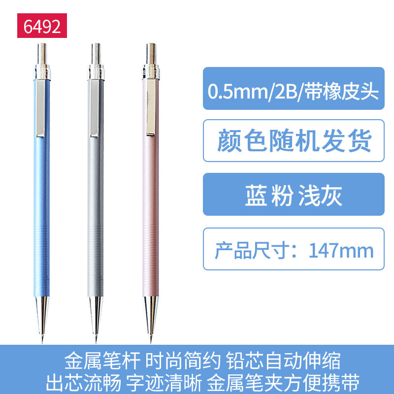 得力(deli)6492活动铅笔自动铅笔金属活动铅笔 颜色随机 0.5mm 3支装高清大图