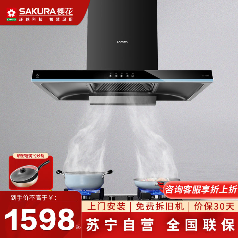 樱花(SAKURA) 欧式顶吸油烟机 18立方 一级能效 三档选择 厨房抽油烟机单机CXW-268-T102M