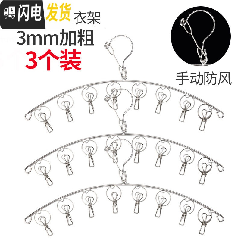 三维工匠晾袜子衣架多夹子不锈钢省空间晒内衣毛巾神器防风加粗多功能挂钩_742高清大图