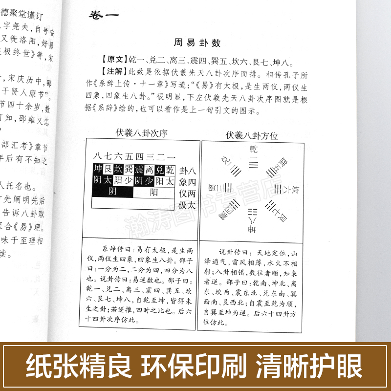 [正版]梅花易数全集 邵雍著 故宫珍藏版本 图解梅花易数古籍入门 梅花易数精解白话解