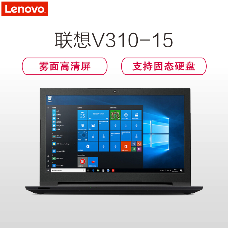 联想(Lenovo)扬天商用V310-15 15.6英寸笔记本电脑(I5-7200U 4GB 1TB 2G独显 高清屏)