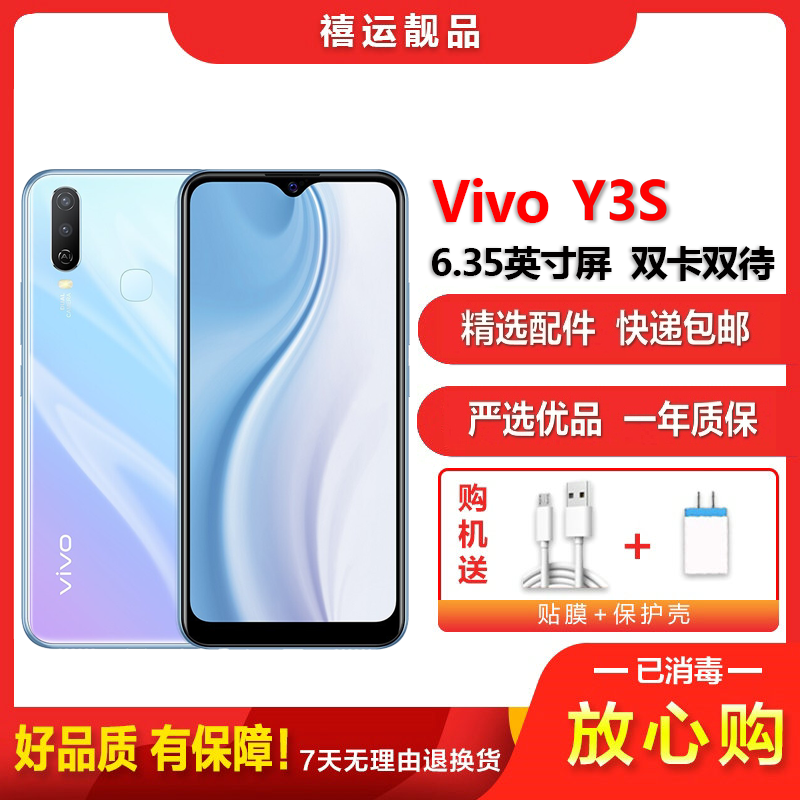 [二手9成新]VIVO Y3S 海风青 4GB+128GB全网通安卓手机 6.35英寸屏 双卡双待拍照娱乐备用4G手机