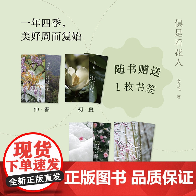 俱是看花人(百万粉丝“植物星球”创始人新作,零成本的生活美学提案,让你摆脱内耗)高清大图