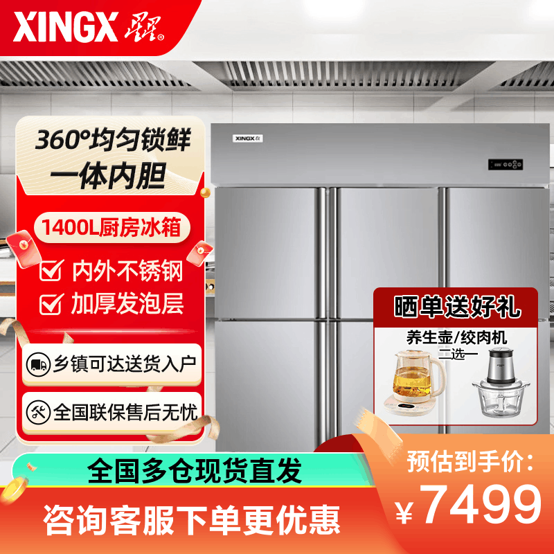 星星BC-1460FA六门全冷藏冰箱1400升商用风冷铜管立式展示柜冰柜冷藏饭店厨房学校食堂保鲜设备后厨专用风冷无霜图片