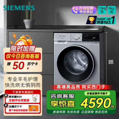 西门子(SIEMENS)10公斤洗烘一体机WN52E1U80W