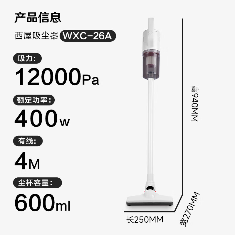 西屋(WESTINGHOUSE) WXC-26A家用有线吸尘器 手持推杆两用大吸力吸尘器 白色