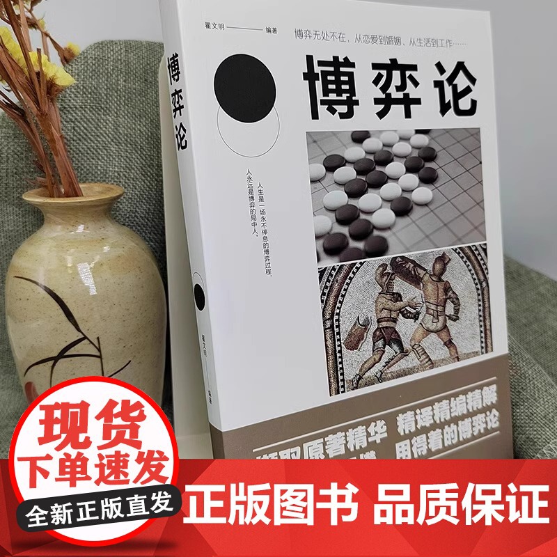 全3册博弈论正版国富论资本论经商谋略人际交往为人处世商业谈判博弈心理学励志成功书籍宏观经济学战略博弈论与信息经济学诡计高清大图