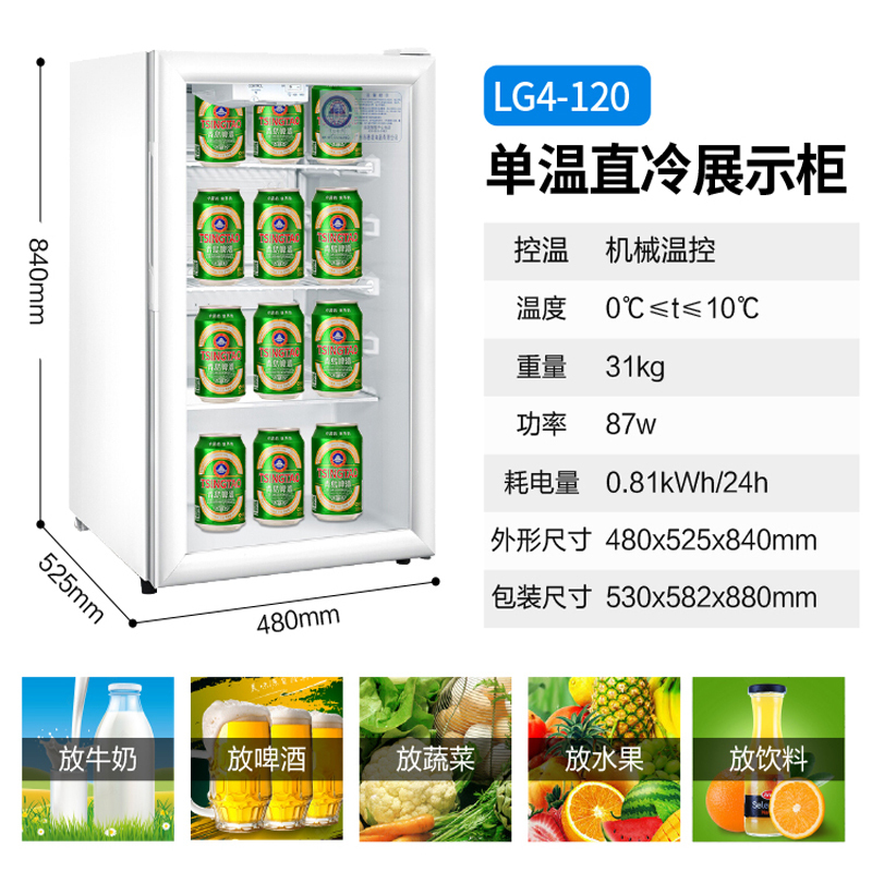 穗凌(SUILING) LG4-120直冷立式商用展示冰柜 单温饮料保鲜冷柜冷藏柜