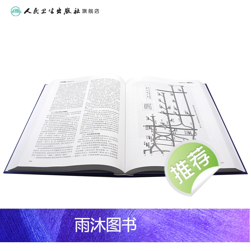 [正版]肌电图诱发电位基础与实践 临床中枢周围神经电生理解剖病理学肌肉疾病脊髓炎性疾病脑炎脑膜炎危重症运动人民卫生出版高清大图