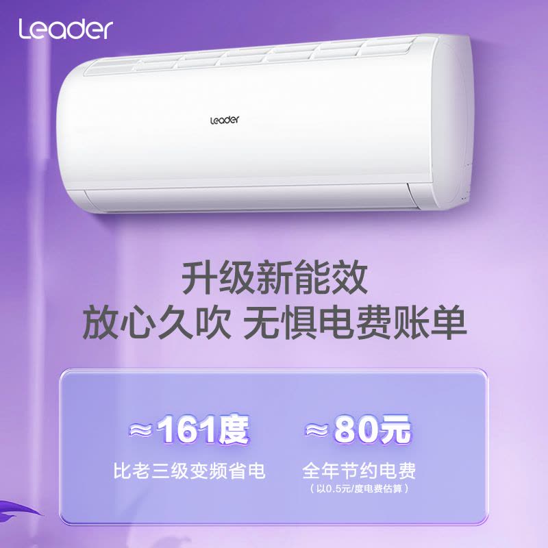 海尔智家统帅(Haier)2匹 新3级能效 变频 自清洁 大风量 快速冷暖 柜机空调KFR-50LW/83@T-Xc图片