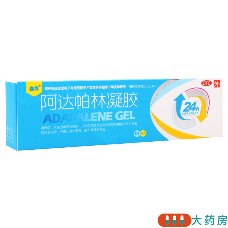 [5盒]鑫烨 阿达帕林凝胶 0.1%*10g*1支/盒*5盒用于寻常型痤疮 背部的痤疮