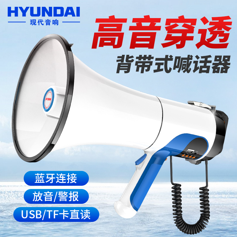 现代(HYUNDAI) MK-06双喇叭麦克风扩音器喊话器录音叫卖扬声器大声公手持便携式摆地摊高音蓝牙U盘宣传充电旗舰版高清大图