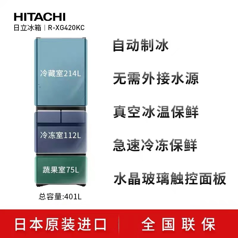 日立(HITACHI) 401升多门风冷变频冰箱真空休眠保鲜自动制冰 触控玻璃面板 R-XG420KC日本原装进口