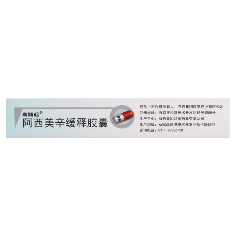 高顺松 阿西美辛缓释胶囊 90mg*10粒/盒