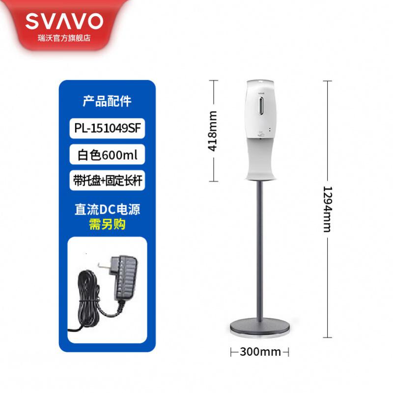瑞沃(SVAVO)立式移动免接触喷雾洗手机壁挂式免洗手部消毒皂液器落地洗手液机 【喷雾款/600ML】单位:个