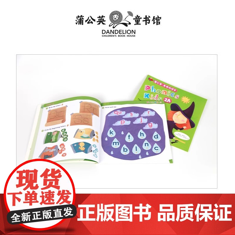 蒲公英英语拼读王少儿幼儿Phonics kids全12册扫码听音频自然拼读正版童书少儿英语幼儿园英语小学生英语发音新版高清大图