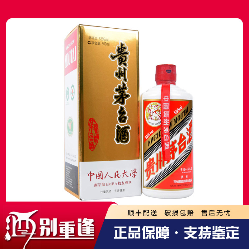 [酒别重逢]贵州茅台酒 人民大学53度500ml酱香型白酒
