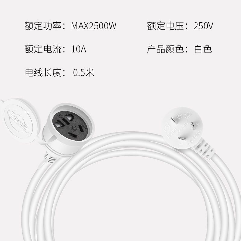 10A转10A五孔插座0.5米 清风大功率空调延长线专用10A转16A转换器热水器家用插板插线板