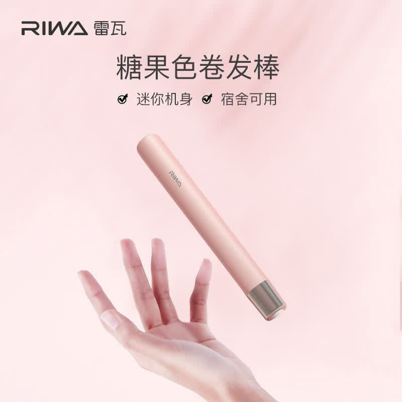 雷瓦卷发器轻松打造灵动造型打理秀发RB-8110高清大图
