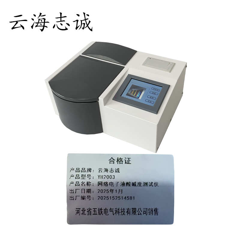 网络电子液酸碱度测试仪 YH2003 1套高清大图