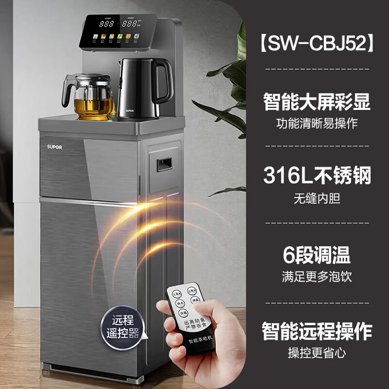 苏泊尔SW-CBJ52立式智能饮水机家用下置式水桶茶吧机 温热型