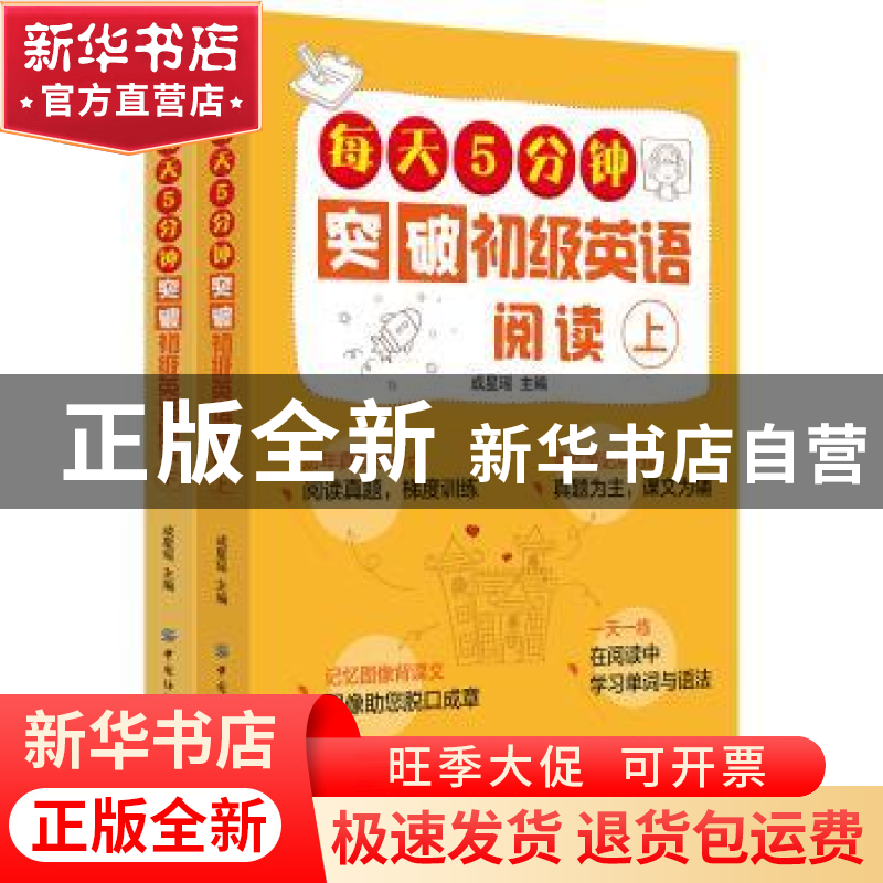 正版 每天5分钟突破初级英语阅读 成星瑶 中国纺织出版社 9787518高清大图
