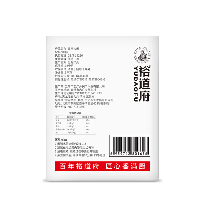 裕道府(匠心系列)五常大米礼盒5kg(影)高清大图