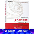 【正版】书店 书籍无穷的开始(世界进步的本源第2版)/科学新经典文丛 世界进步的本源(第2版)【英】戴维·进 ·