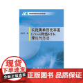 长距离单历元非差CNSS网络RTK理论与方C