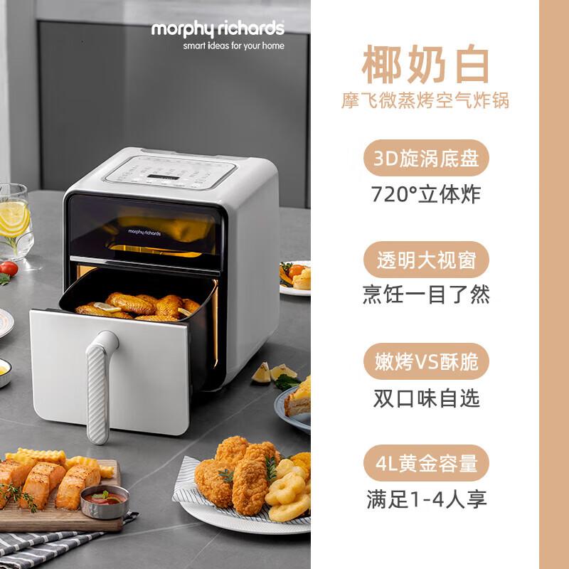 摩飞电器(Morphyrichards)微蒸烤空气炸锅 家用免翻面全自动4升大容量 MR8101 椰奶白 4L