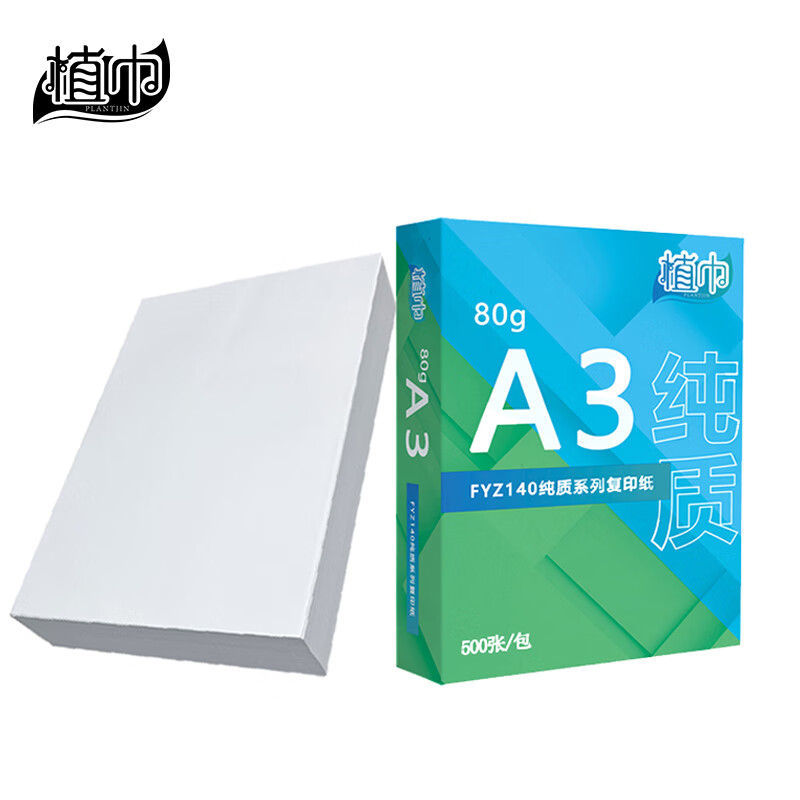 植巾 FYZ140 纯质系列 80g A3 500张/包 3包/箱 复印纸