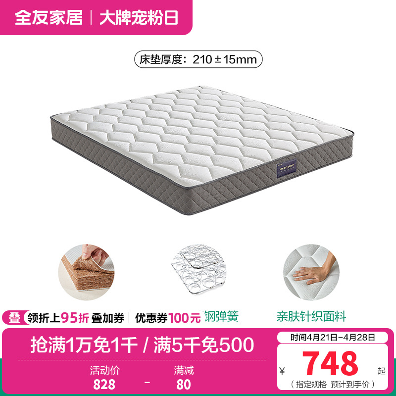 105171床垫 【椰丝棉+整网弹簧】(1.8米*2.0米)床垫